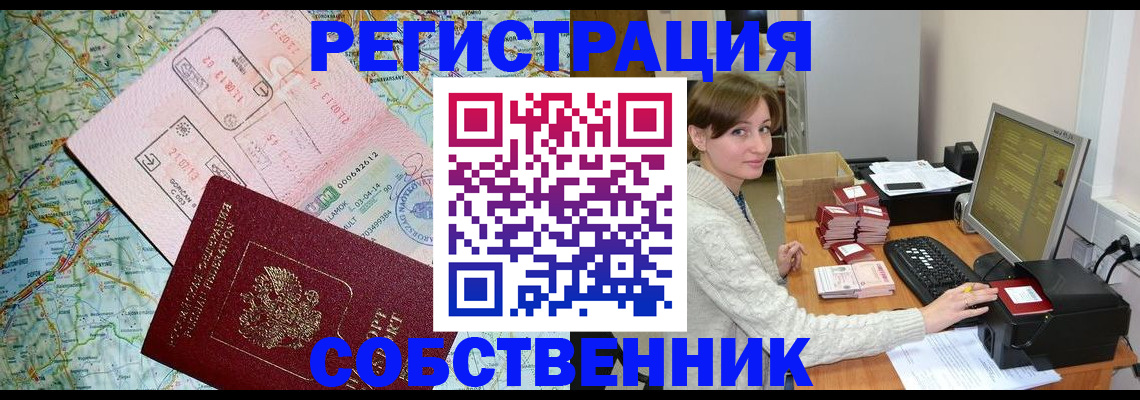 прописка в квартире в Ишимбае