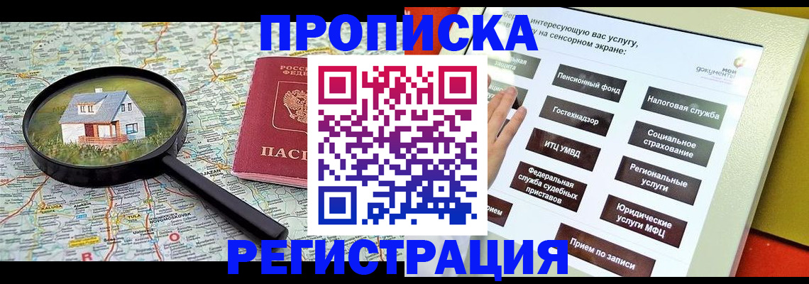 временная регистрация для школы в Ишимбае