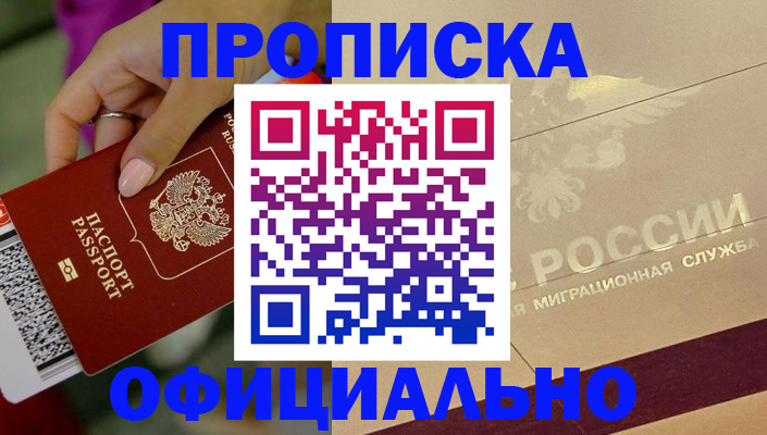 прописка ребенка в Ишимбае